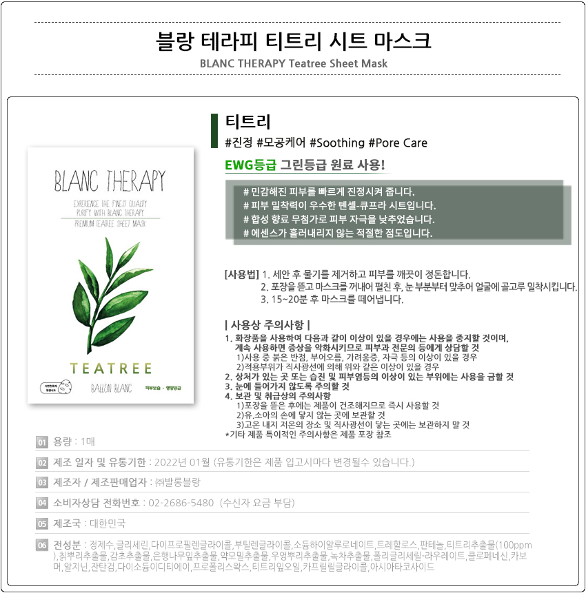 blanc_therapy_mask_teatree_exp_120813.jpg